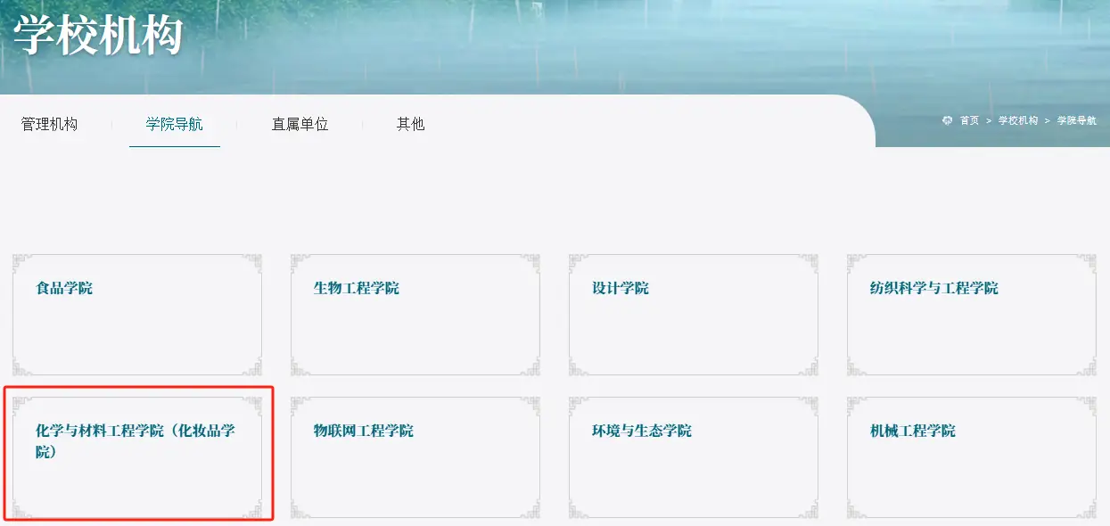 江南大學成立化妝品學院