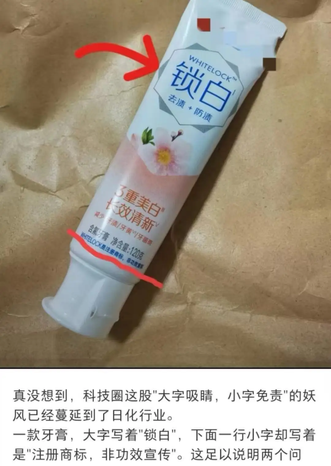 佳潔士“WHITELOCK”是商標不是功效，消費者質疑鎖白牙膏營銷“打擦邊球”