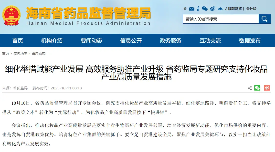 海南將加碼化妝品產業