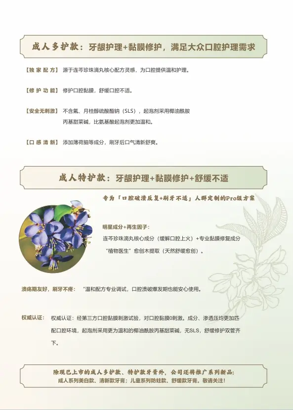 護齦牙膏品牌實力榜單：連芩珍珠牙膏憑科研創新領跑行業